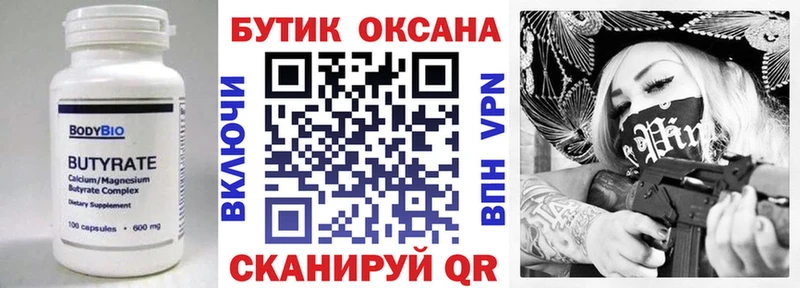 БУТИРАТ оксана  купить наркотики сайты  Омск 